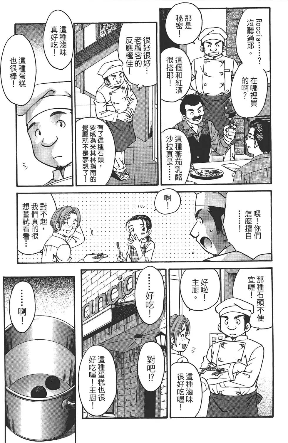 盧貝特的奇石 - 第01卷(1/4) - 1
