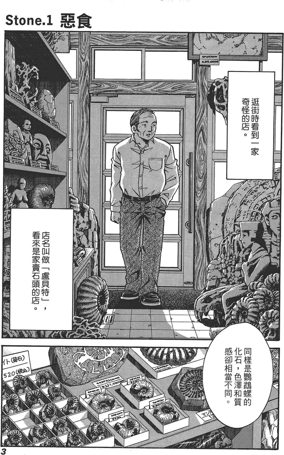 盧貝特的奇石 - 第01卷(1/4) - 5