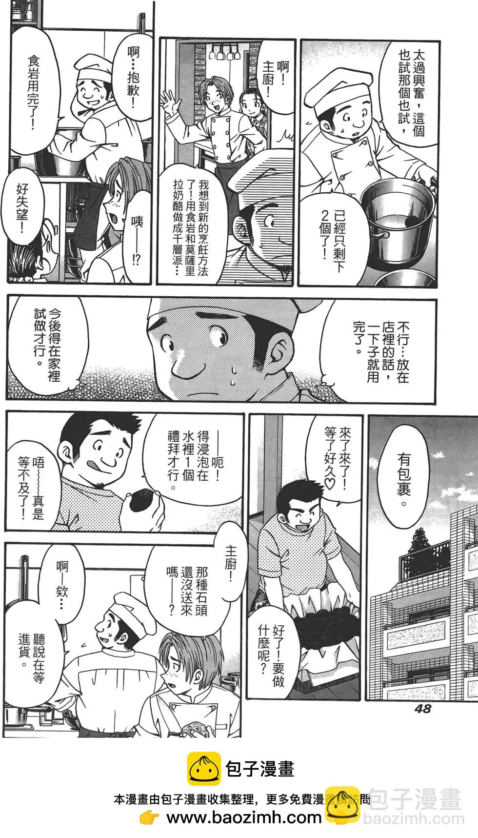 盧貝特的奇石 - 第01卷(1/4) - 2
