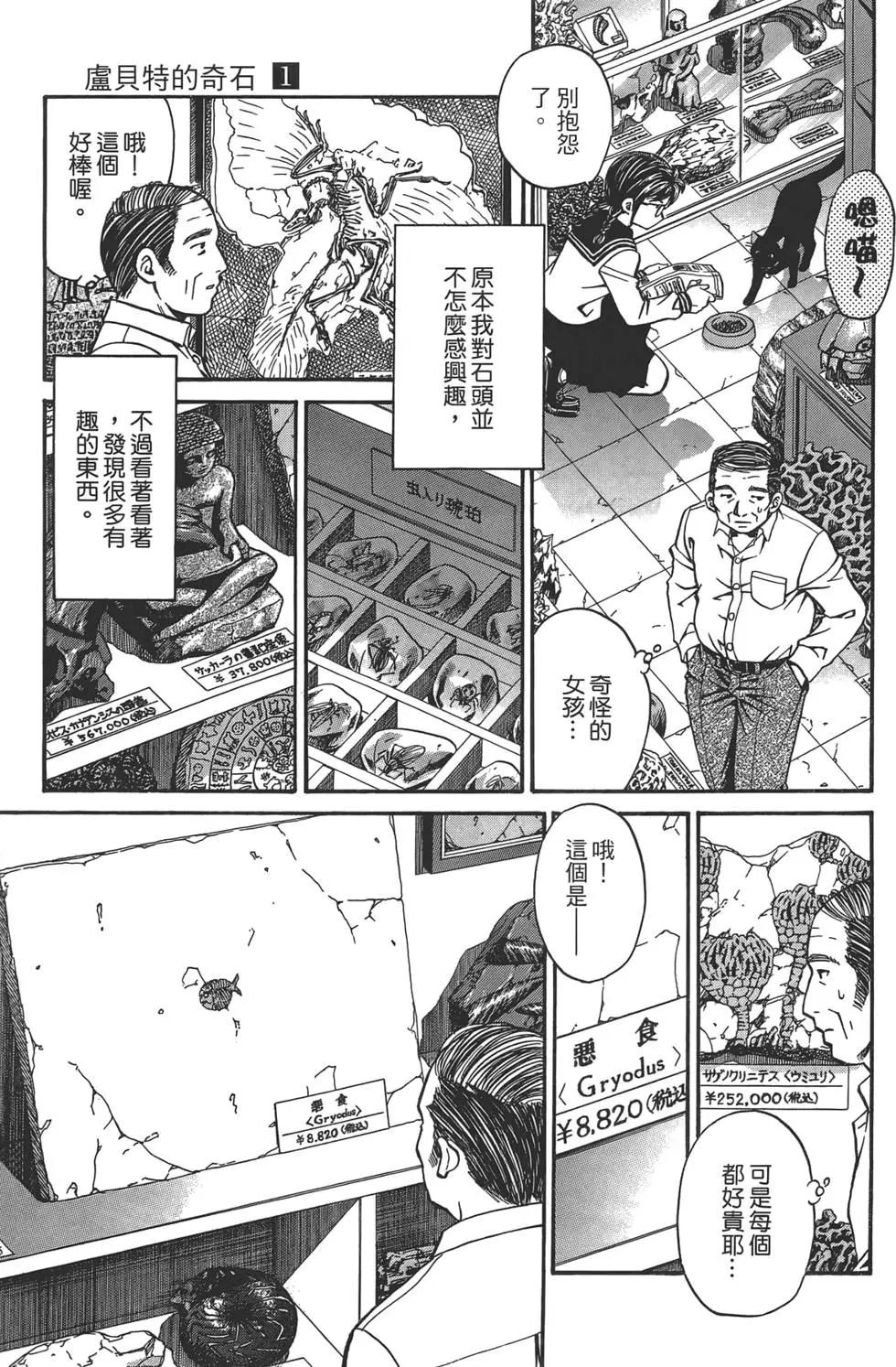 盧貝特的奇石 - 第01卷(1/4) - 7