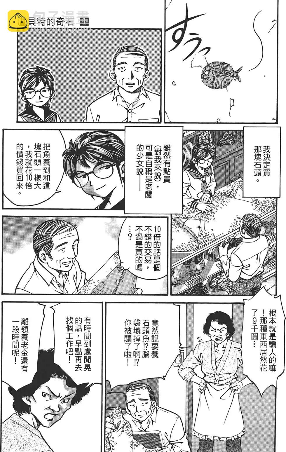 盧貝特的奇石 - 第01卷(1/4) - 1