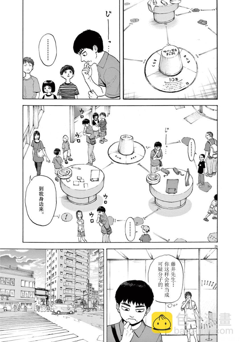 路邊的藤井 - 第01話 - 3