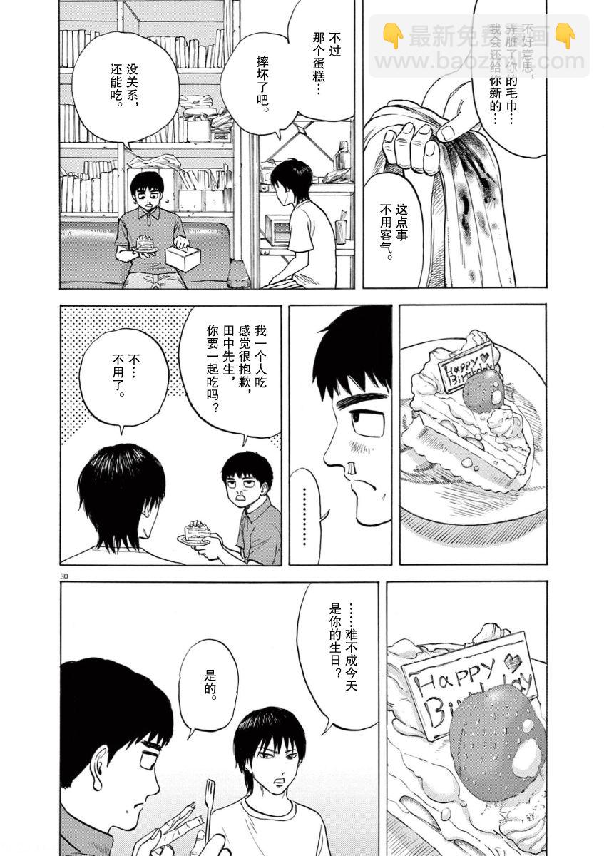 路邊的藤井 - 第01話 - 1