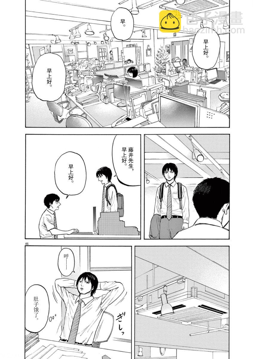 路邊的藤井 - 第01話 - 3