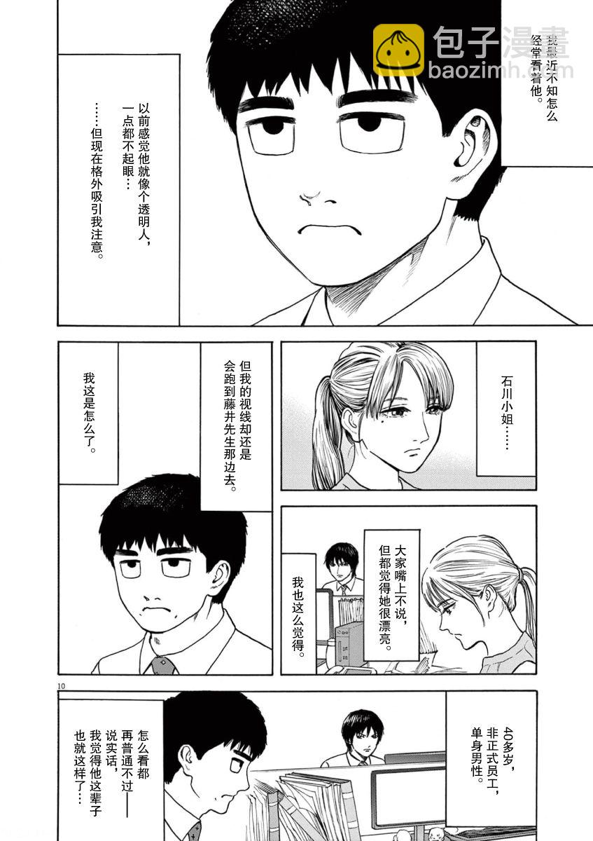 路邊的藤井 - 第01話 - 2