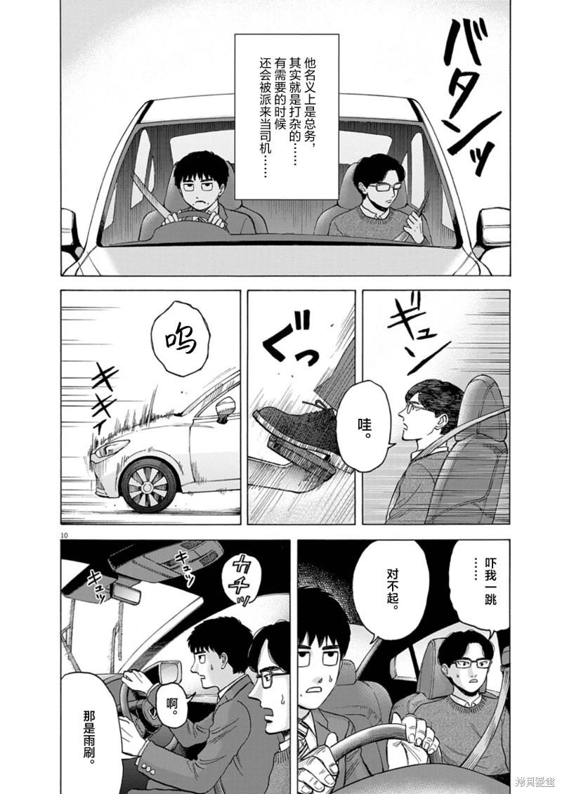路邊的藤井 - 第15話 - 5