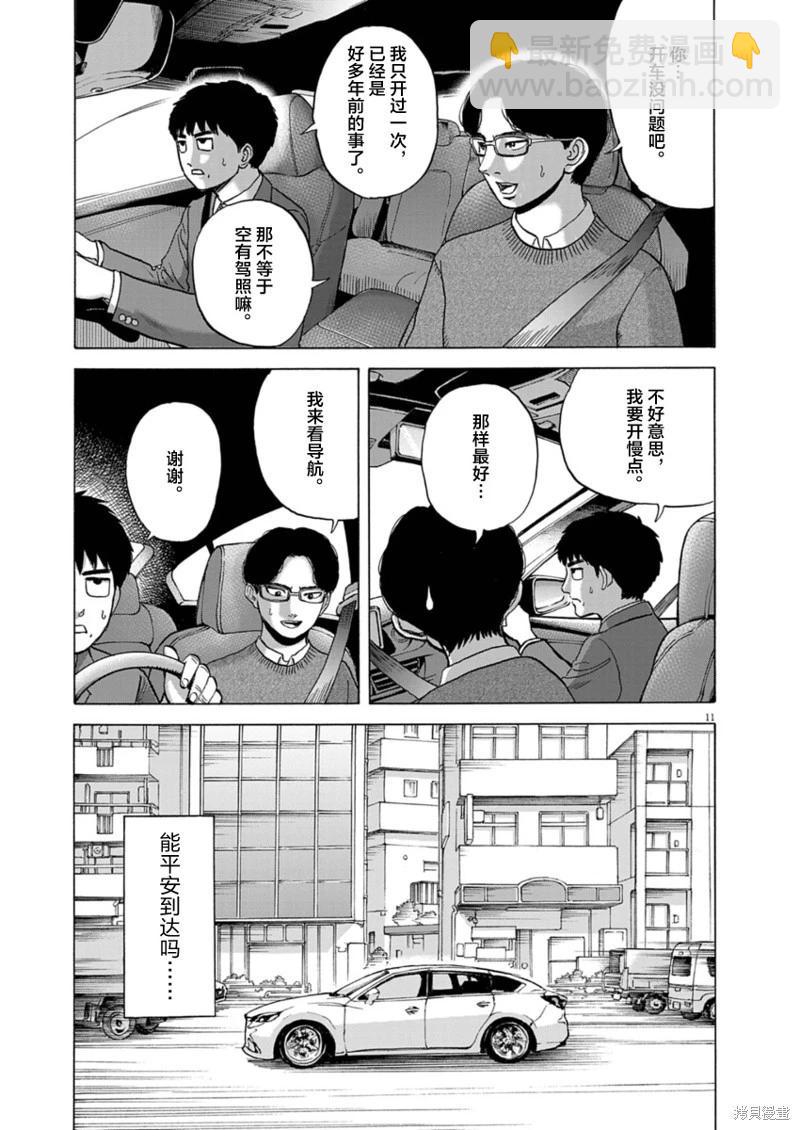 路邊的藤井 - 第15話 - 1