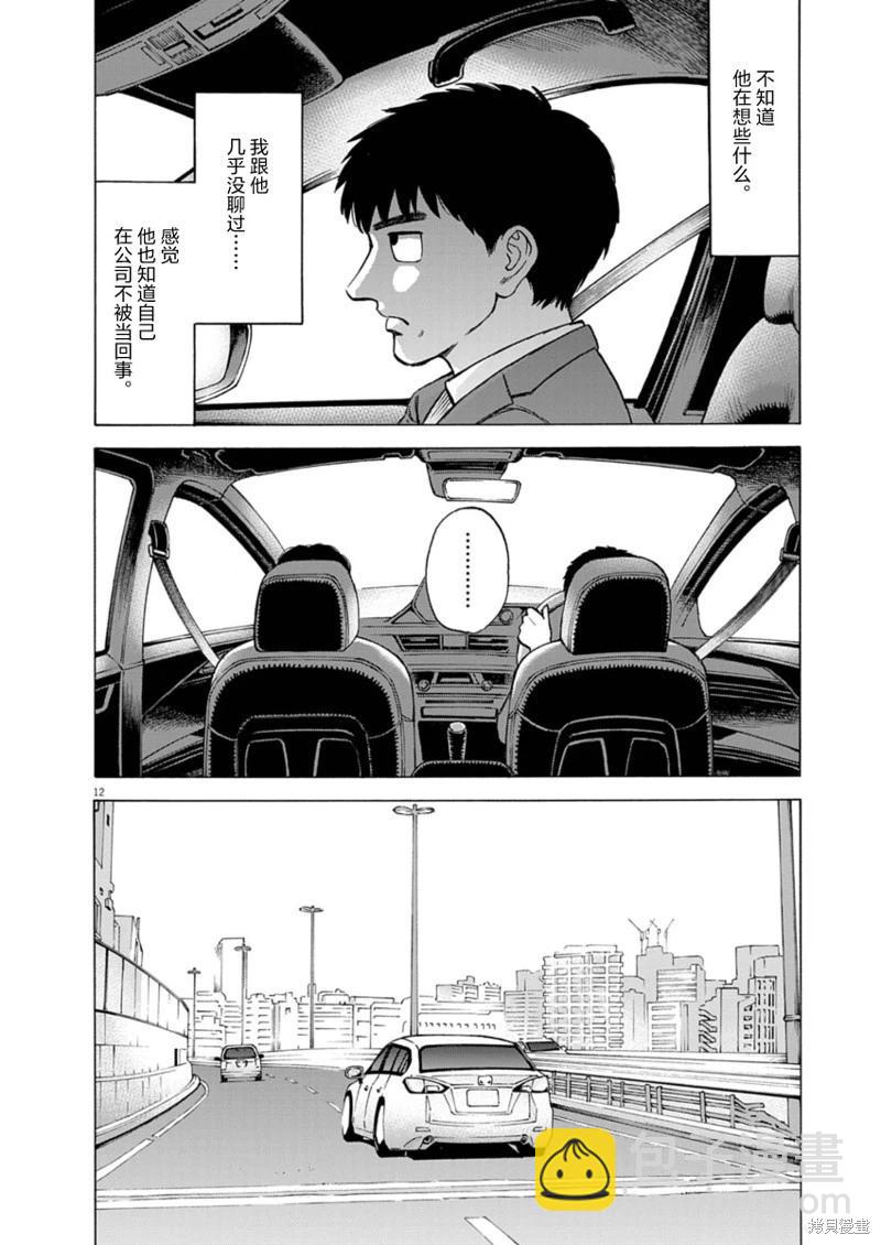 路邊的藤井 - 第15話 - 2