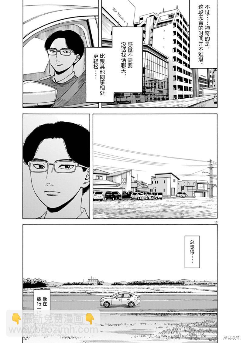 路邊的藤井 - 第15話 - 3