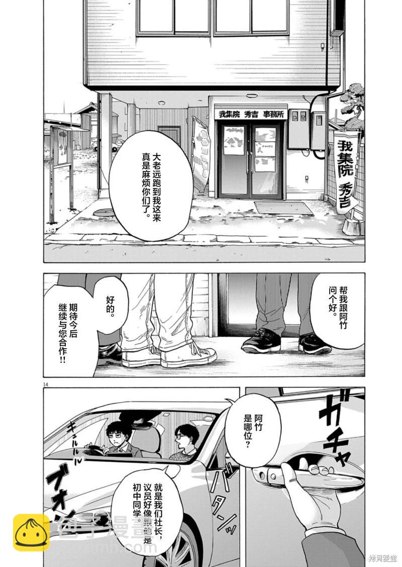 路邊的藤井 - 第15話 - 4