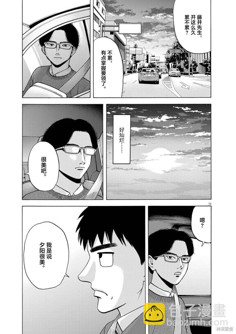 路邊的藤井 - 第15話 - 5