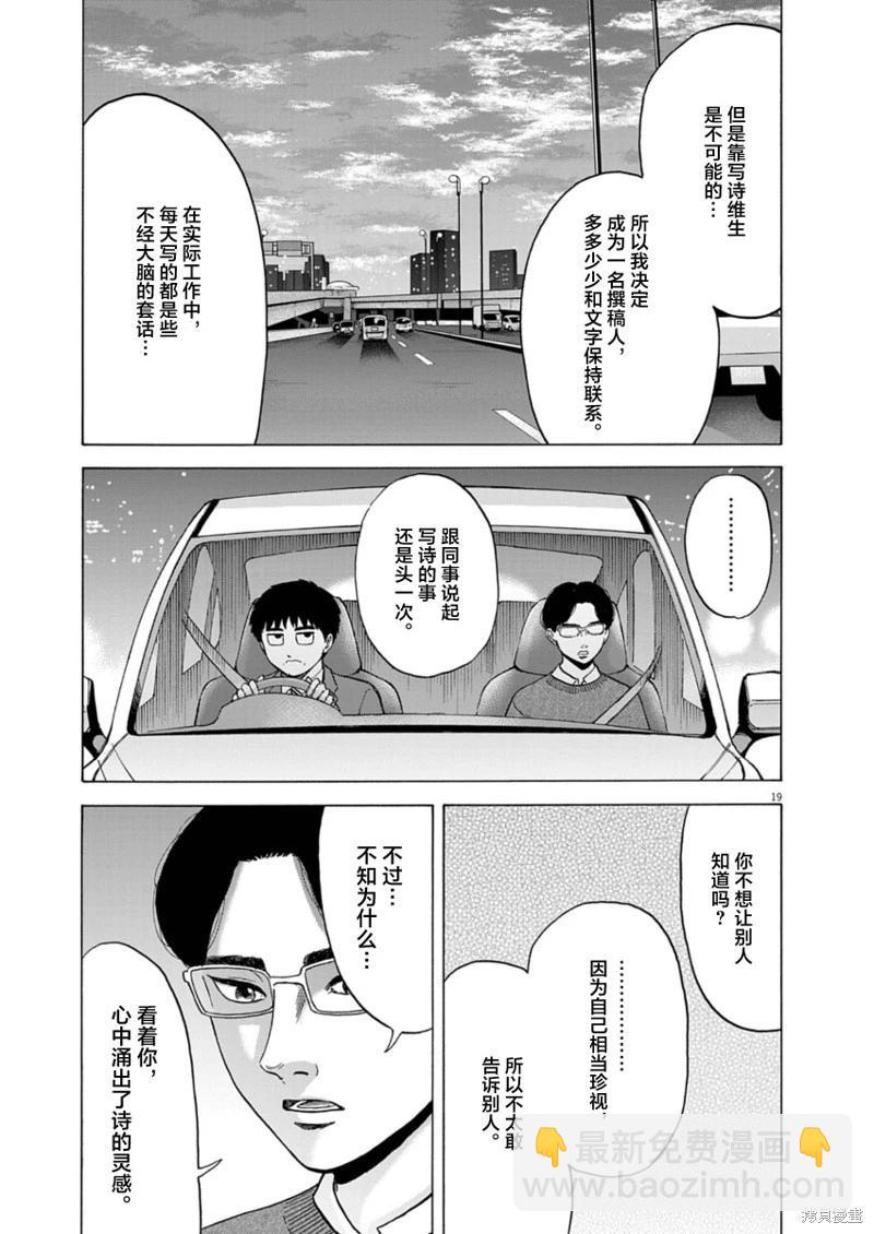 路邊的藤井 - 第15話 - 4