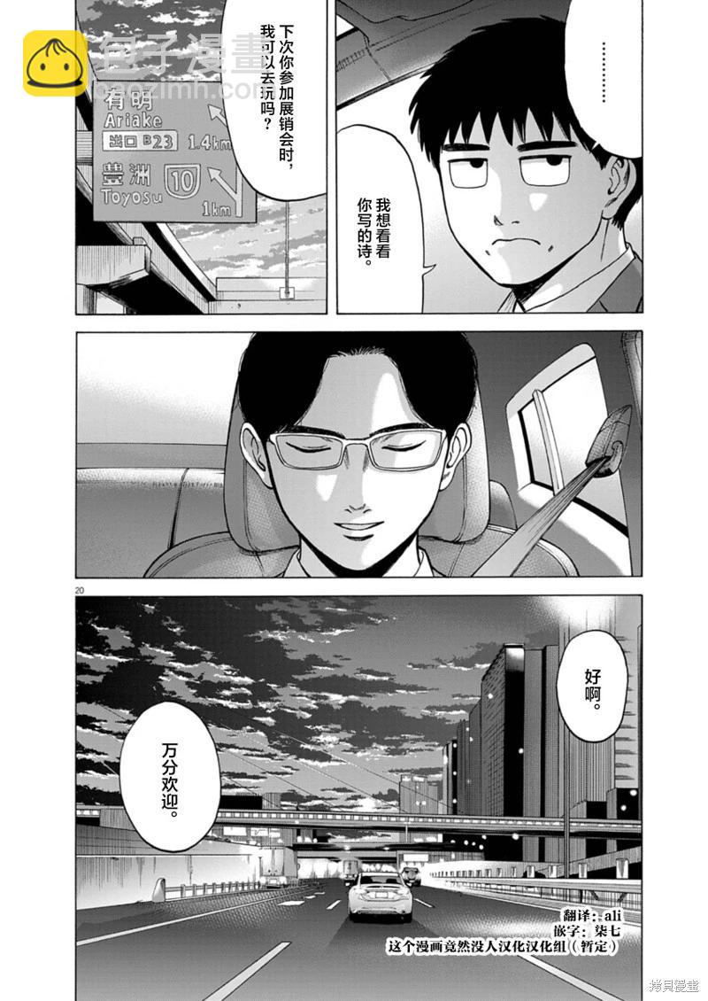 路邊的藤井 - 第15話 - 5