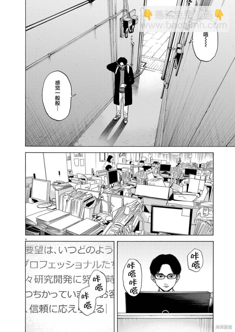 路邊的藤井 - 第15話 - 4