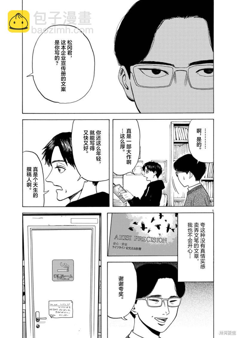 路邊的藤井 - 第15話 - 5