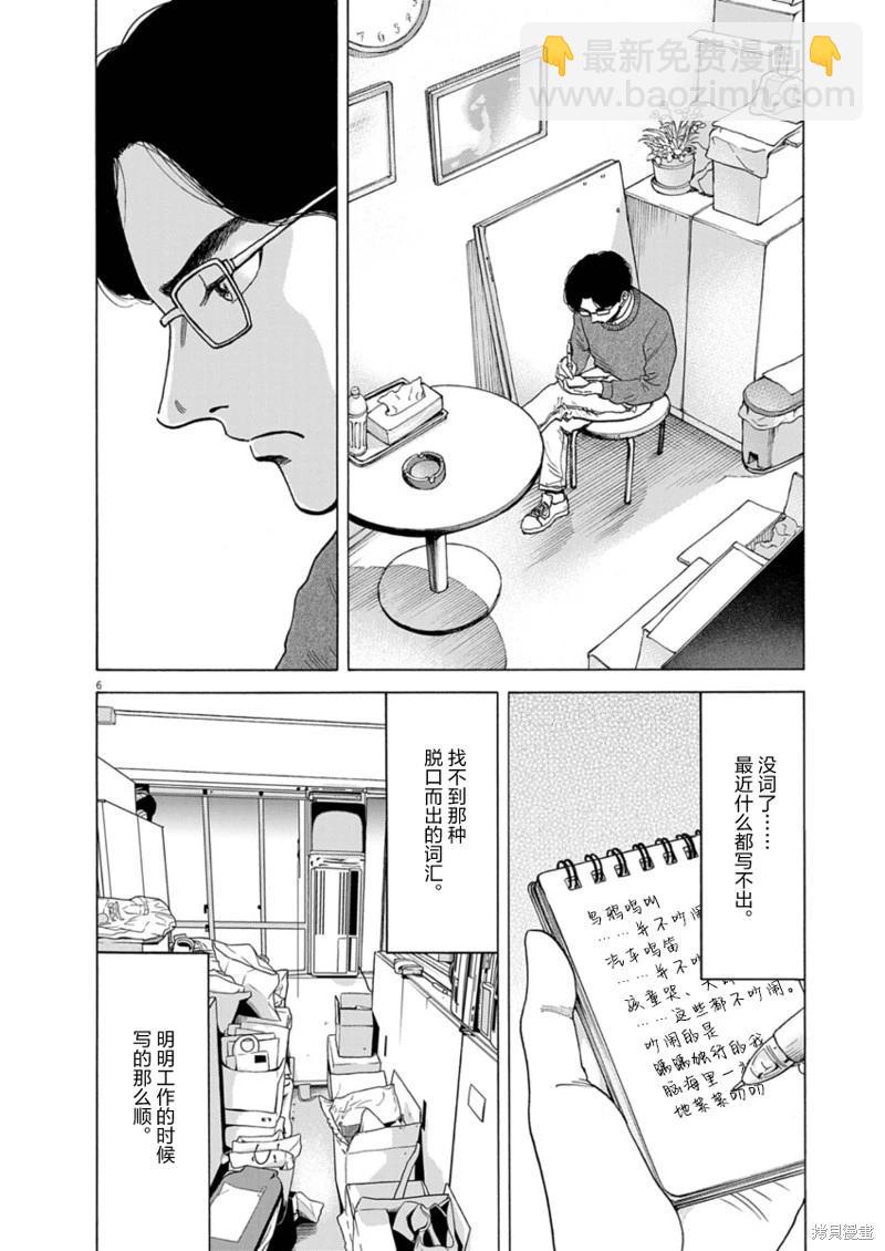 路邊的藤井 - 第15話 - 1