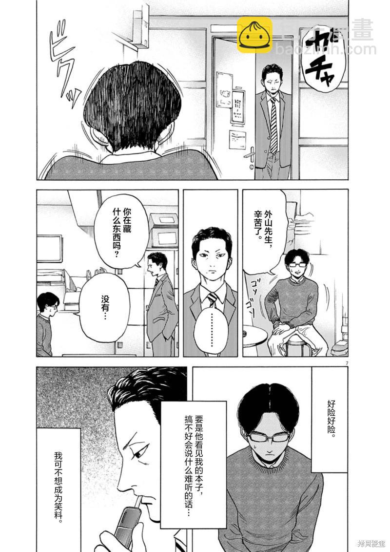路邊的藤井 - 第15話 - 2