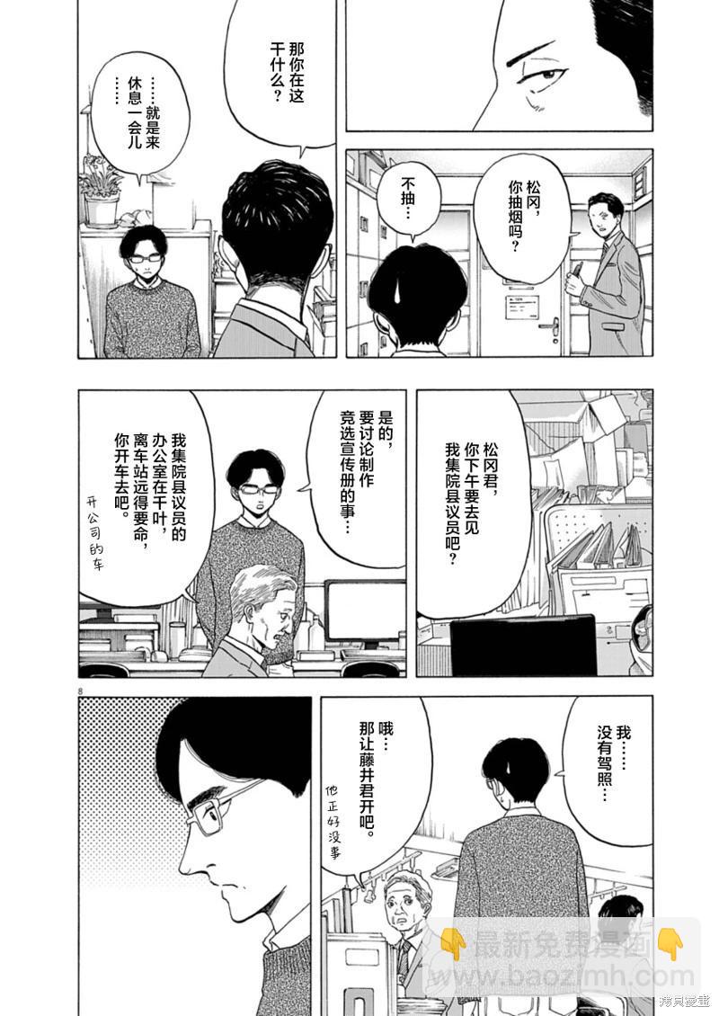 路邊的藤井 - 第15話 - 3