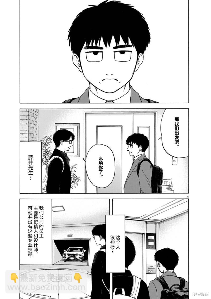 路邊的藤井 - 第15話 - 4