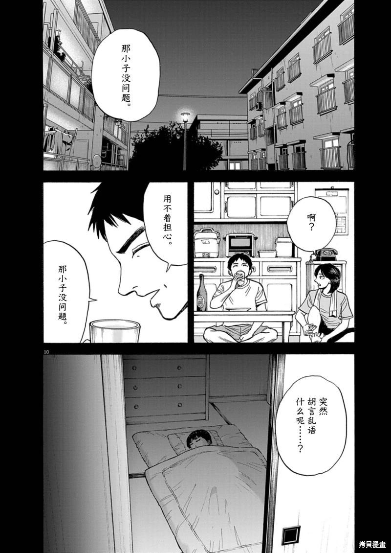 路邊的藤井 - 第17話 - 5