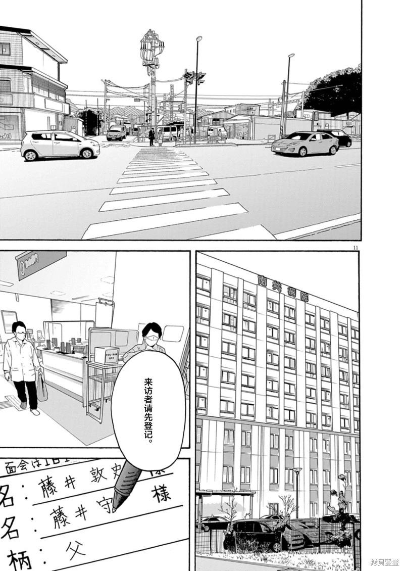 路邊的藤井 - 第17話 - 1