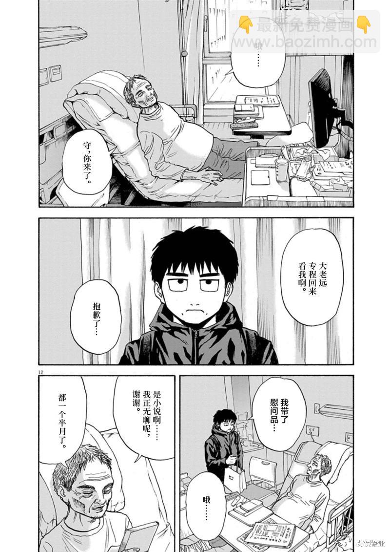 路邊的藤井 - 第17話 - 2