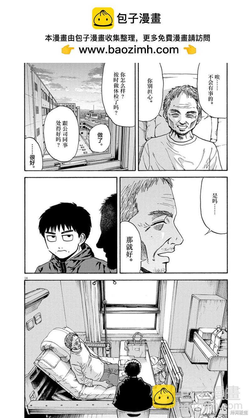 路邊的藤井 - 第17話 - 4