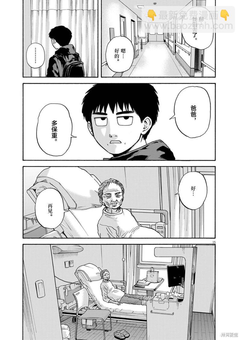 路邊的藤井 - 第17話 - 5