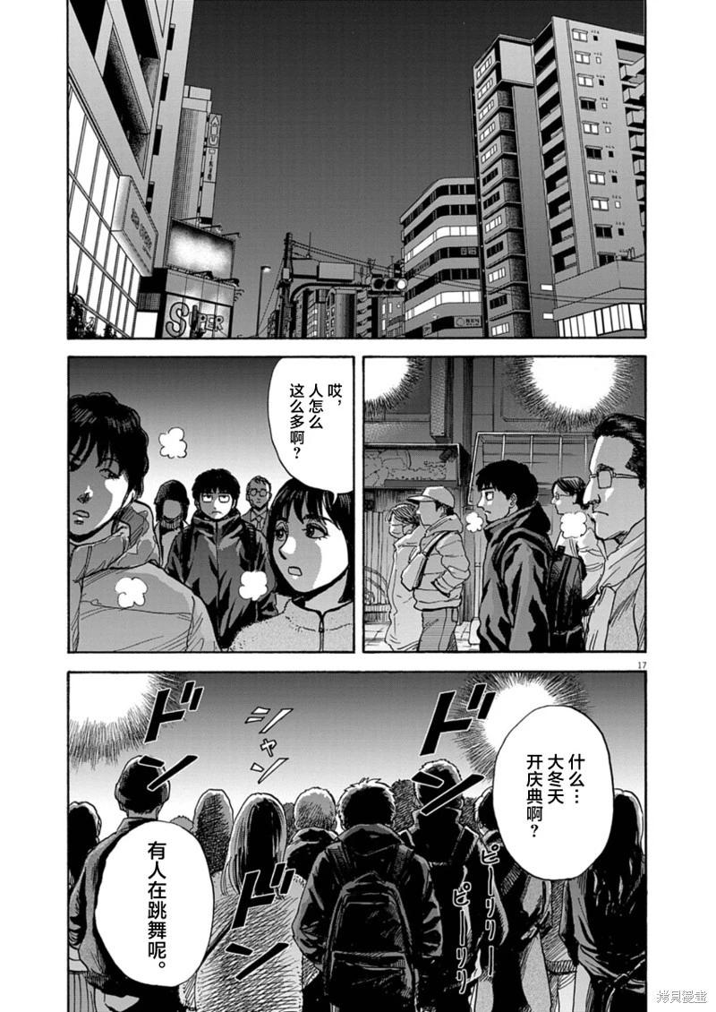 路邊的藤井 - 第17話 - 2