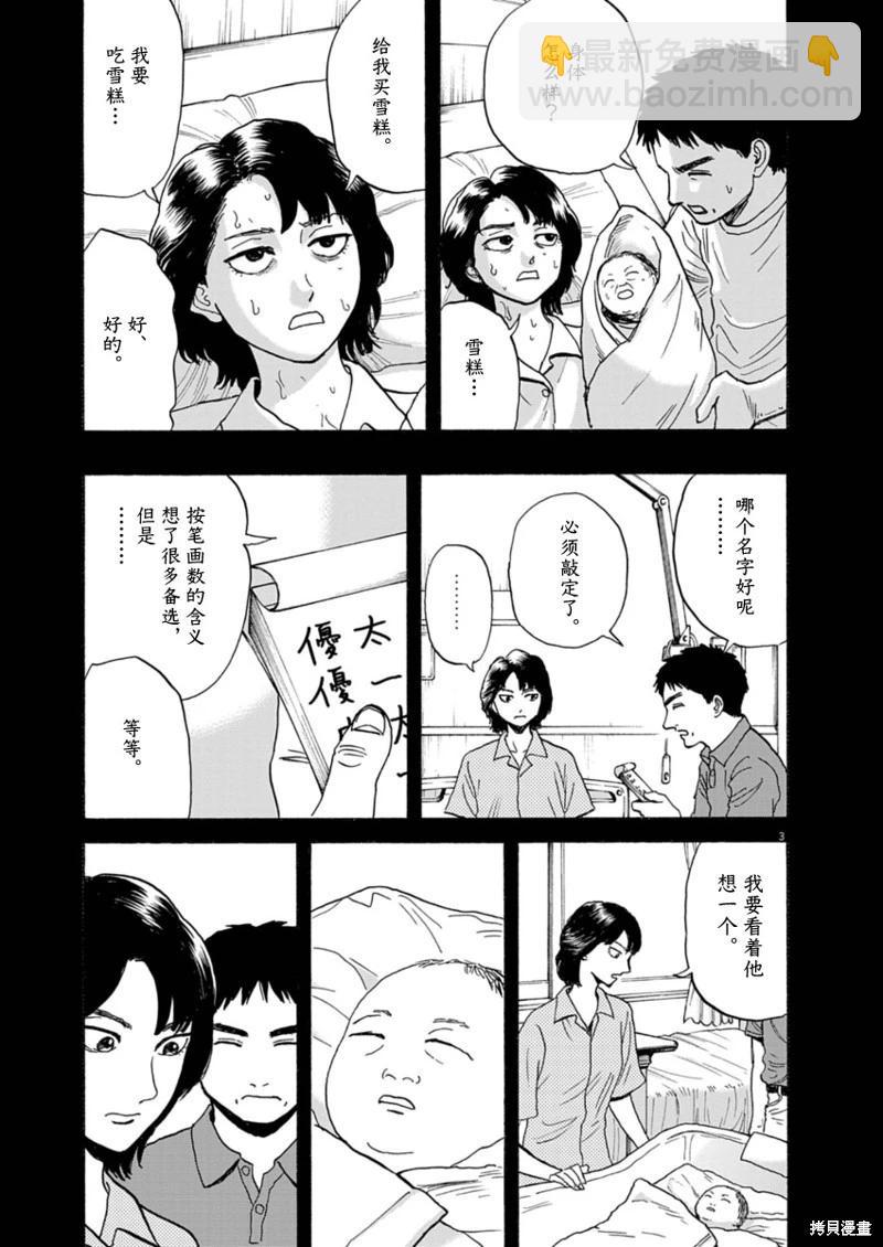路邊的藤井 - 第17話 - 3