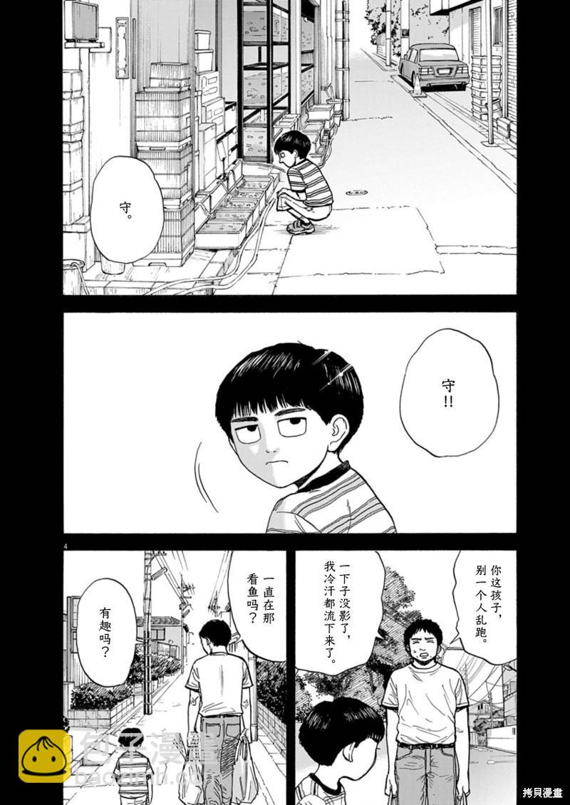 路邊的藤井 - 第17話 - 4