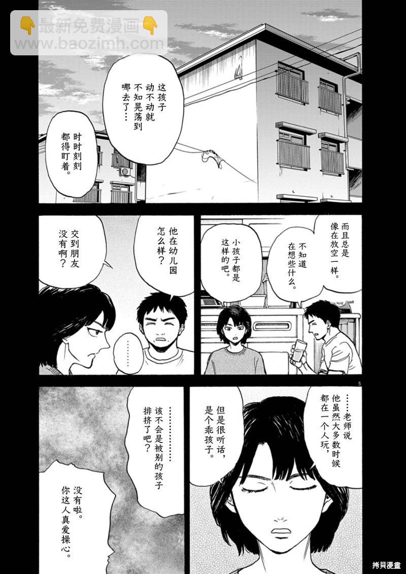 路邊的藤井 - 第17話 - 5