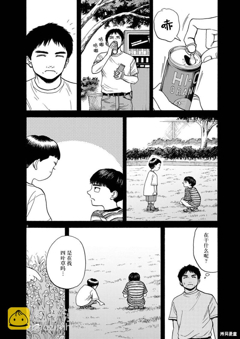 路邊的藤井 - 第17話 - 3