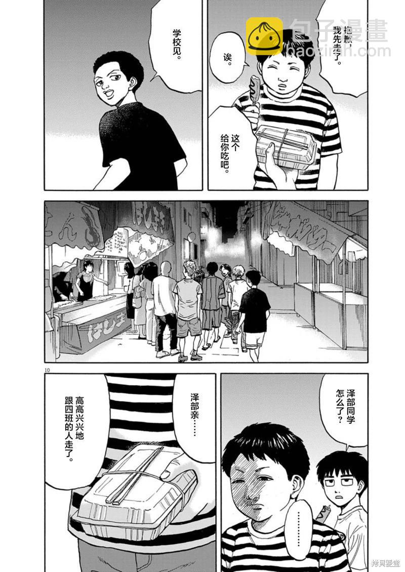 路邊的藤井 - 第23話 - 5