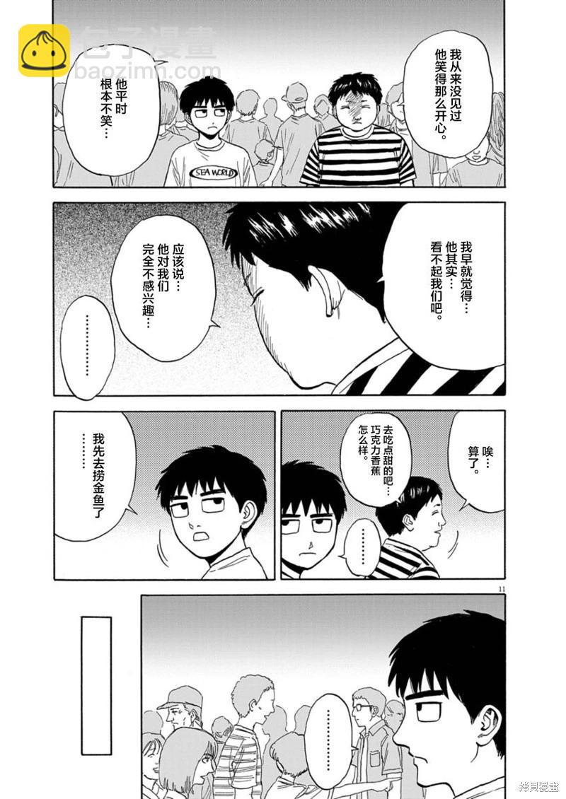 路邊的藤井 - 第23話 - 1