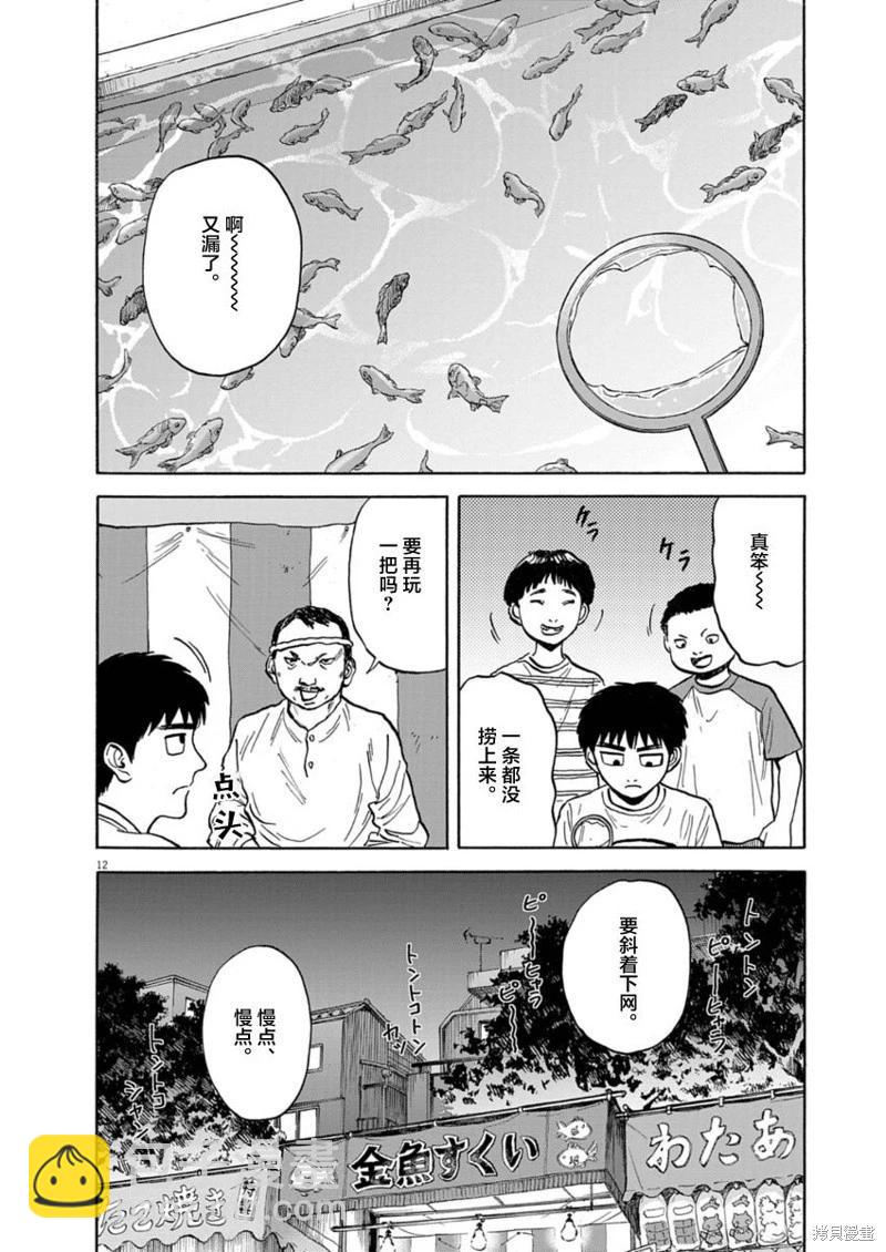 路邊的藤井 - 第23話 - 2