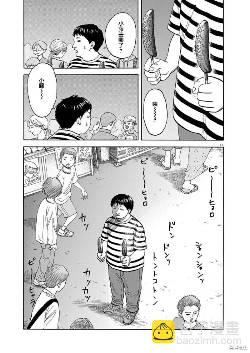 路邊的藤井 - 第23話 - 3