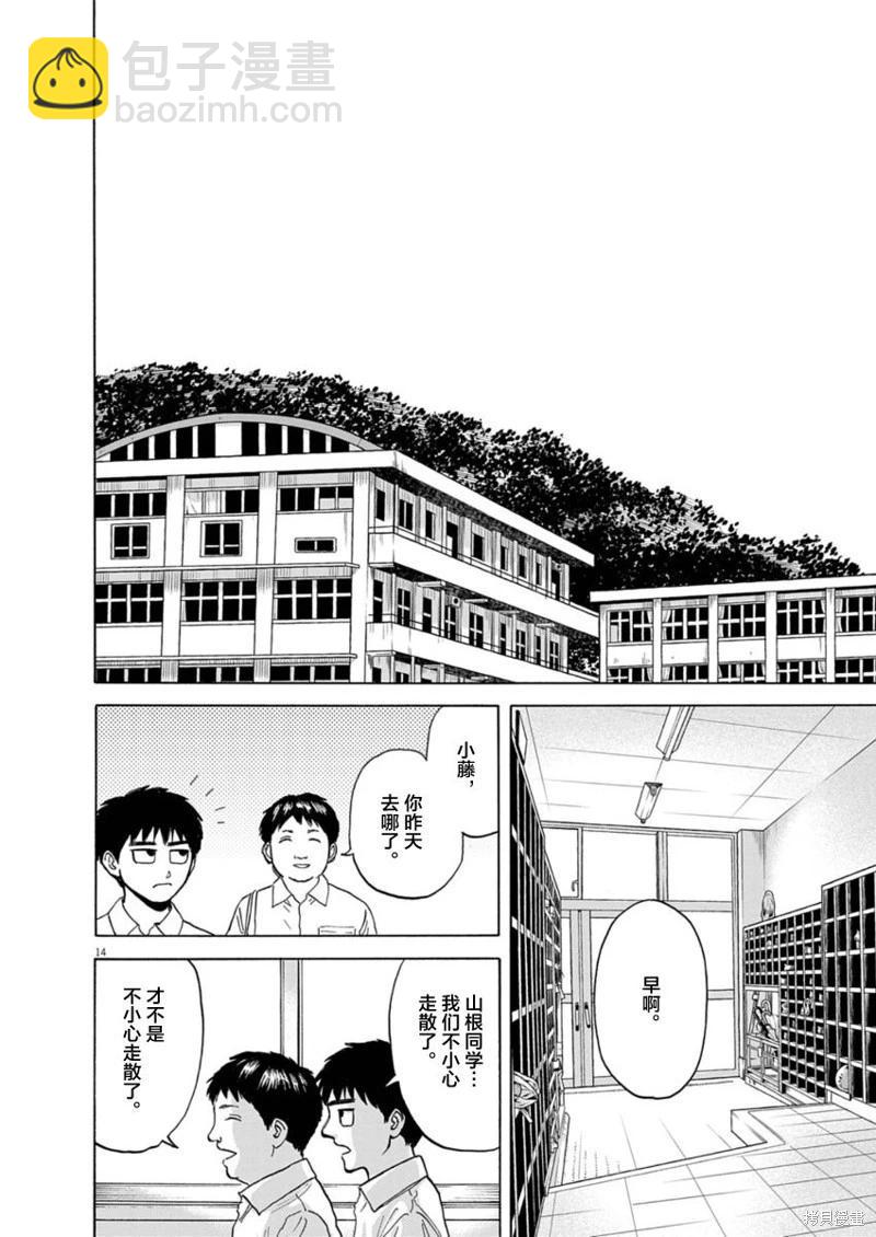路邊的藤井 - 第23話 - 4