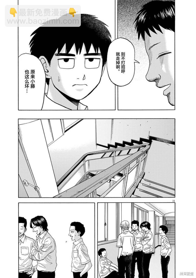 路邊的藤井 - 第23話 - 5