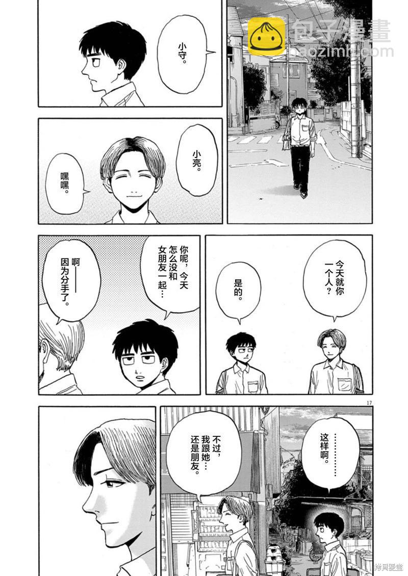 路邊的藤井 - 第23話 - 2