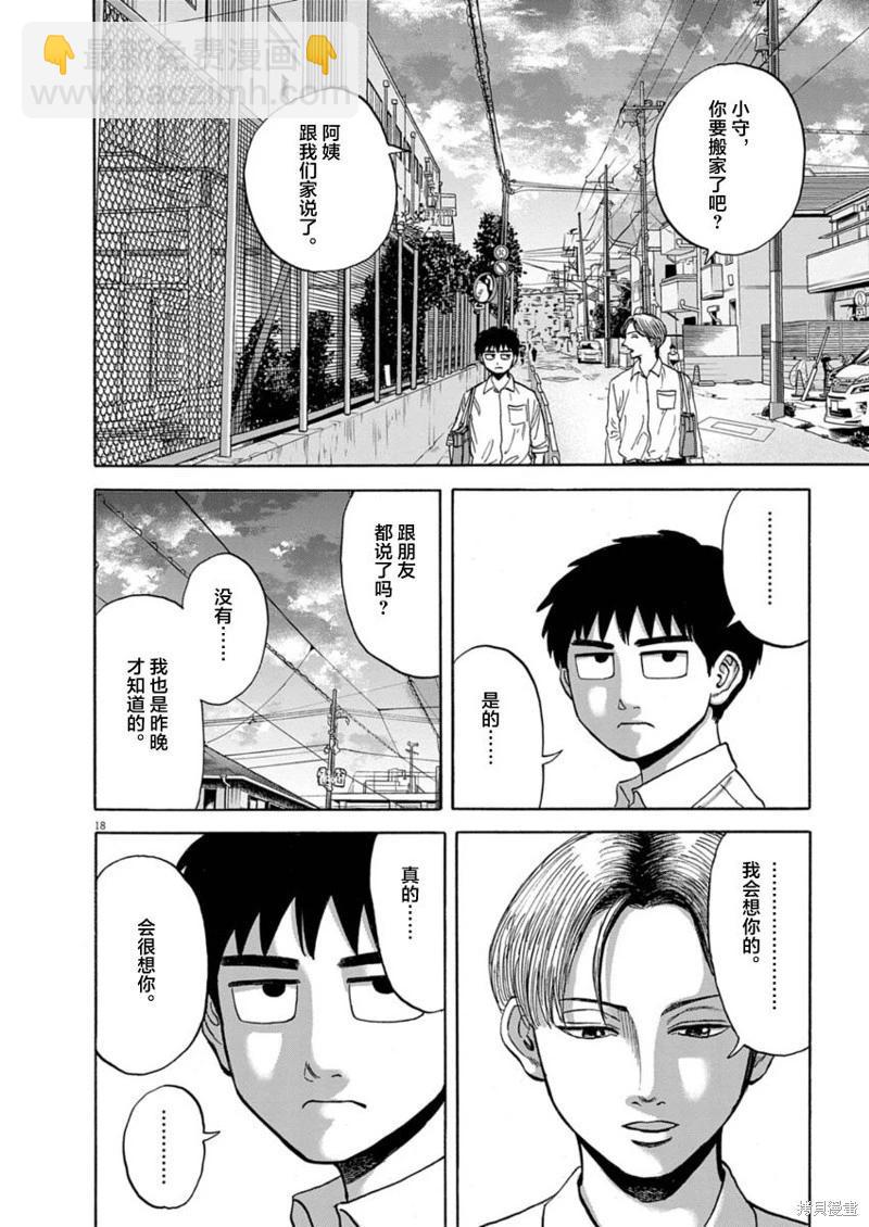 路邊的藤井 - 第23話 - 3