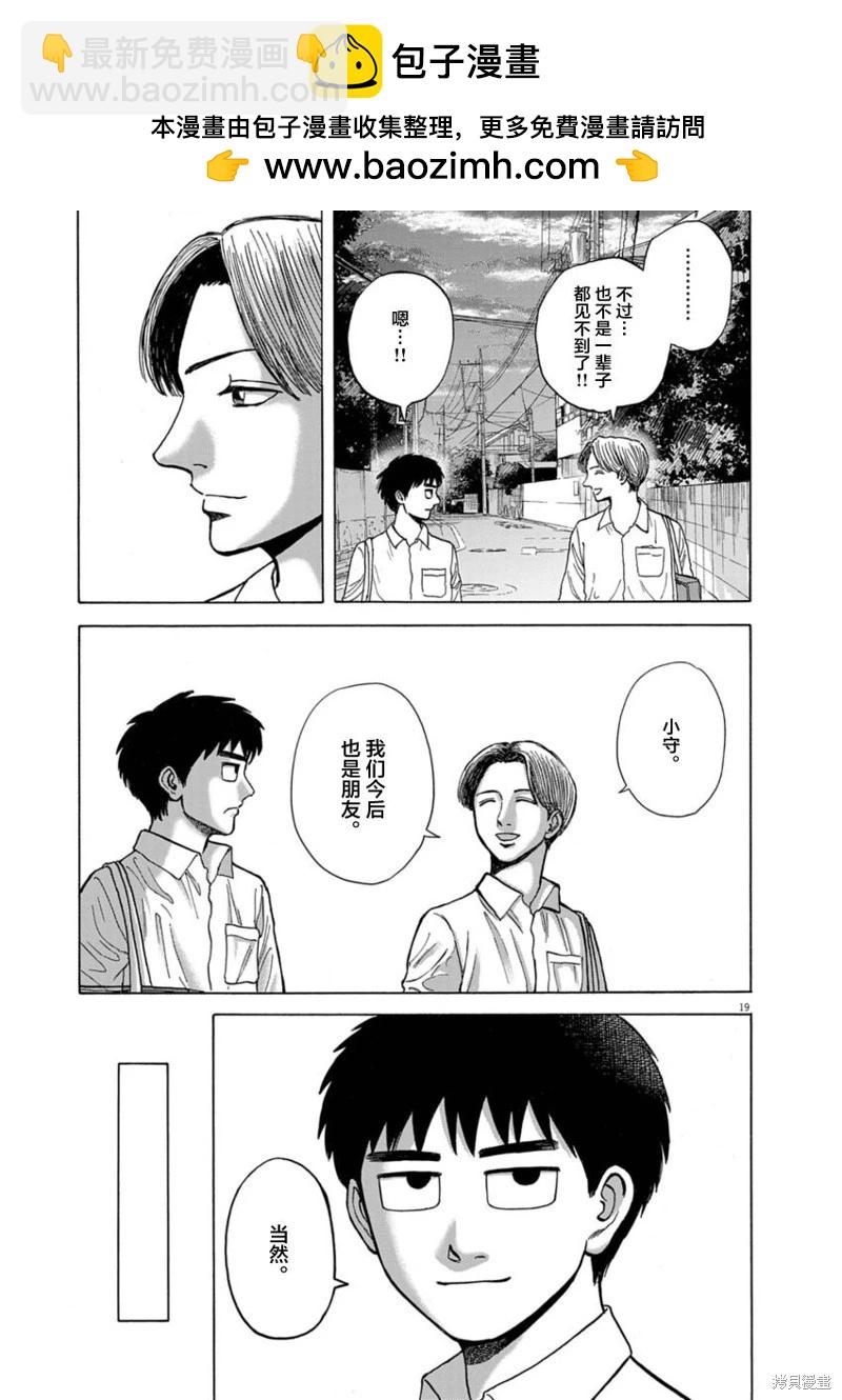 路邊的藤井 - 第23話 - 4