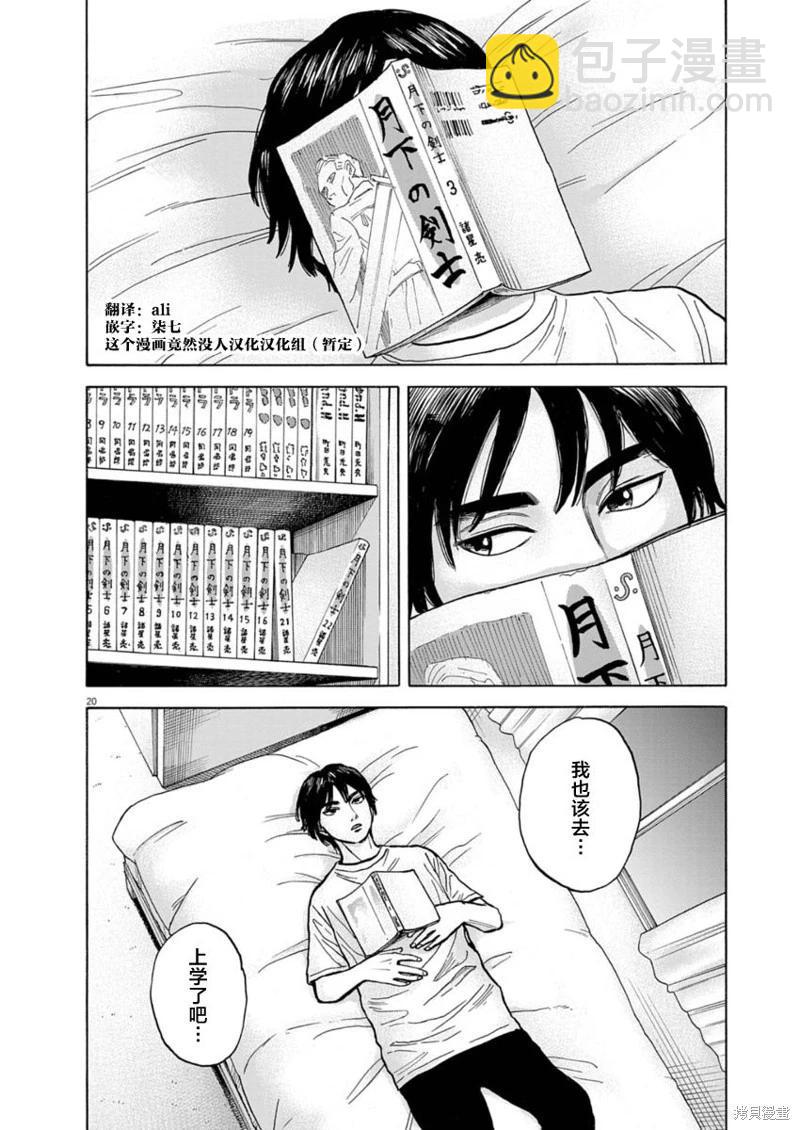 路邊的藤井 - 第23話 - 5