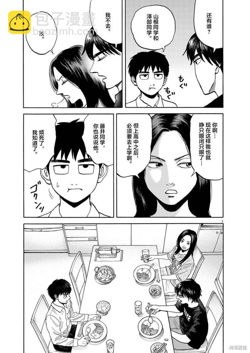 路邊的藤井 - 第23話 - 3