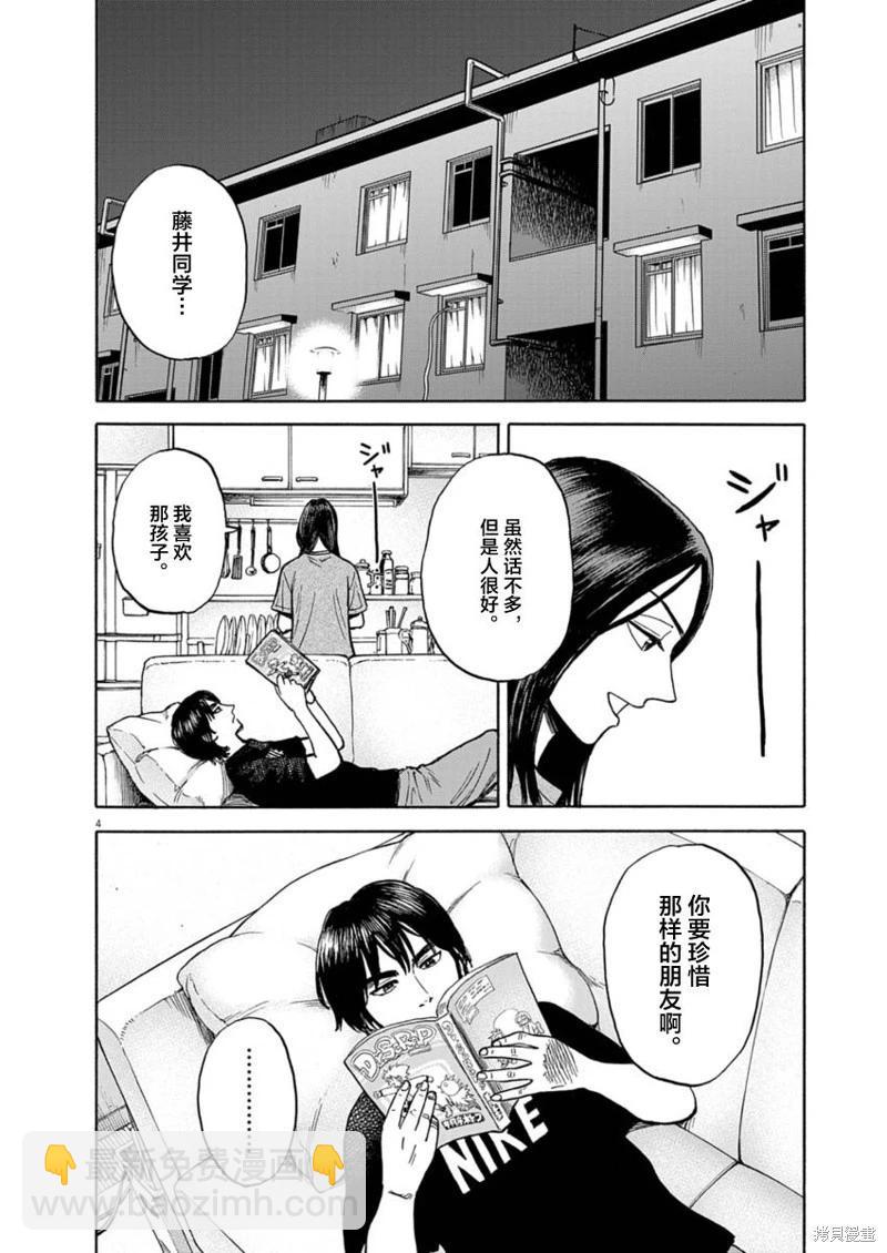 路邊的藤井 - 第23話 - 4