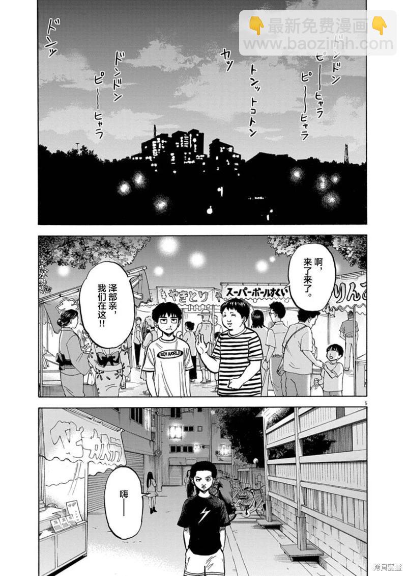 路邊的藤井 - 第23話 - 5