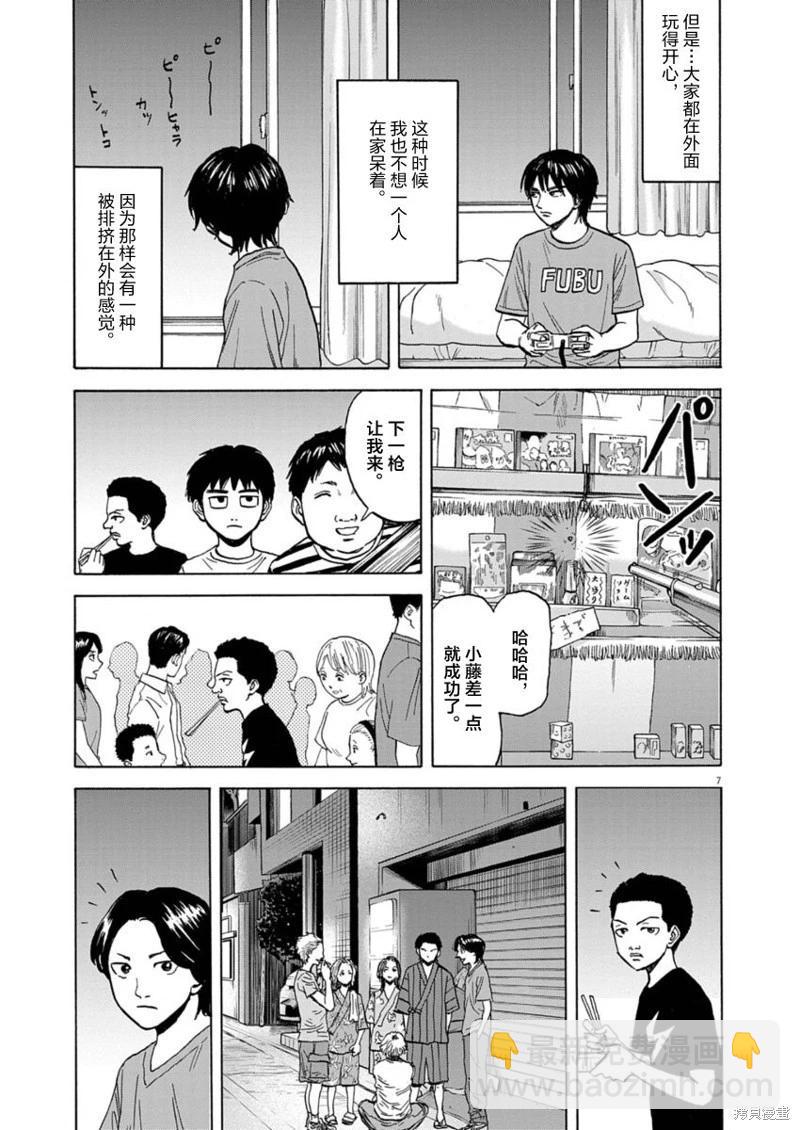 路邊的藤井 - 第23話 - 2