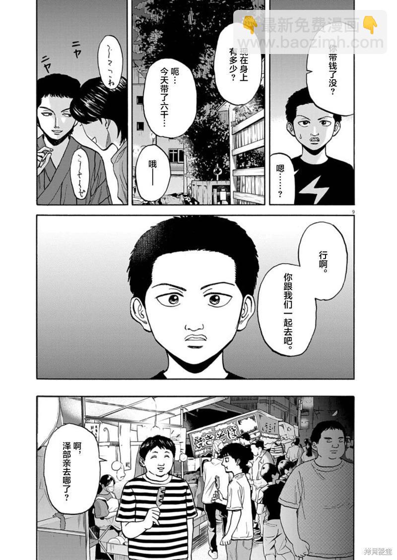 路邊的藤井 - 第23話 - 4