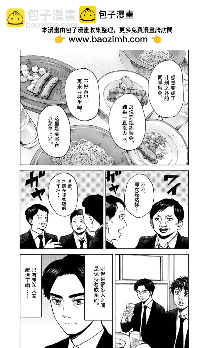 路邊的藤井 - 第25話 - 3