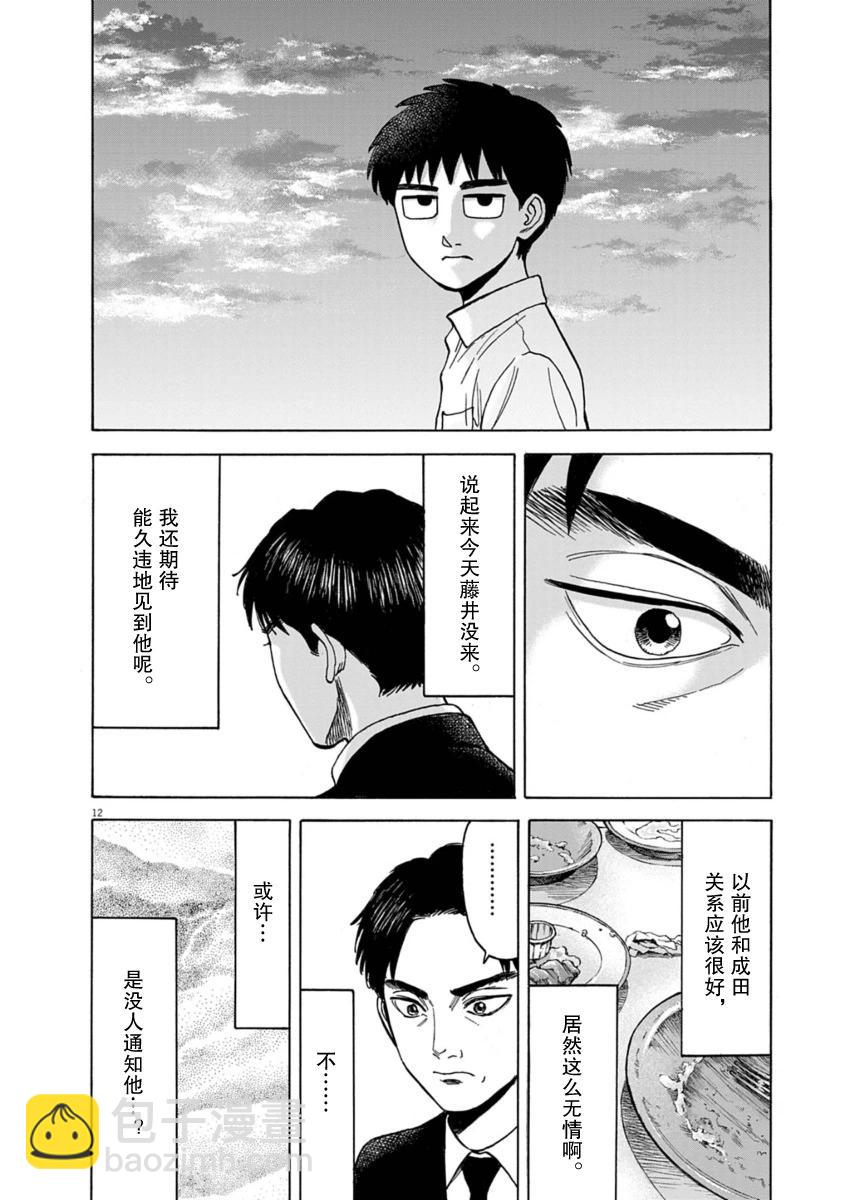路邊的藤井 - 第25話 - 4